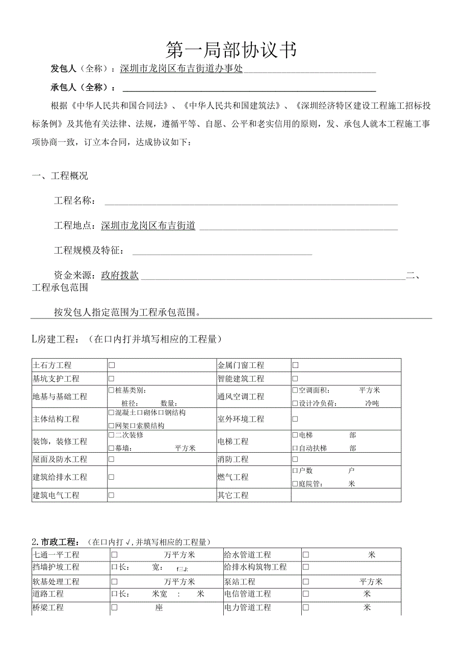工程(施工合同样版合同).docx_第3页