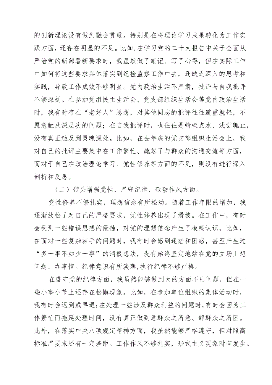 党委书记党组书记2025年带头增强党性、严守纪律、砥砺作风方面等“四个带头”个人对照检查材料（共8篇）.docx_第2页