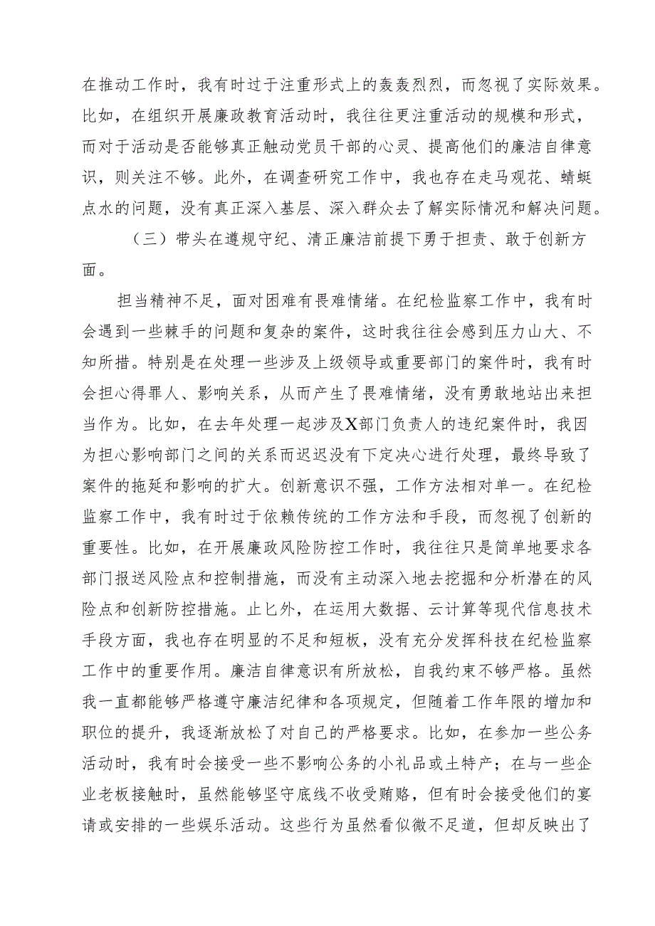 党委书记党组书记2025年带头增强党性、严守纪律、砥砺作风方面等“四个带头”个人对照检查材料（共8篇）.docx_第3页