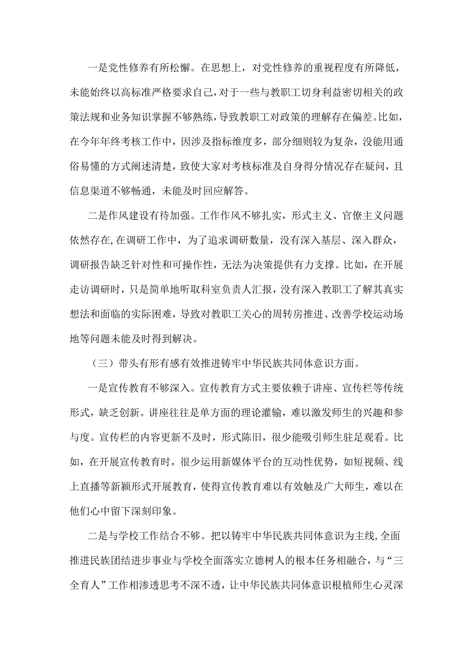 职业学校党委书记2025年围绕“四个带头”对照检视发言材料【含反面典型案例剖析方面】.docx_第2页