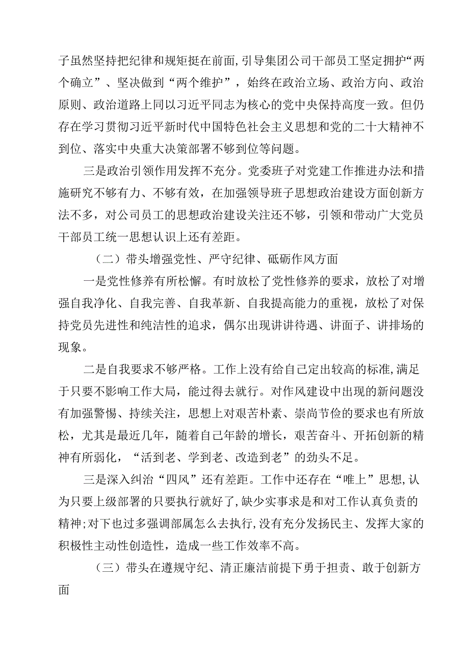 党委书记党组书记、市委书记2025年带头增强党性、严守纪律、砥砺作风方面等“四个带头”个人对照检查材料(四篇).docx_第2页