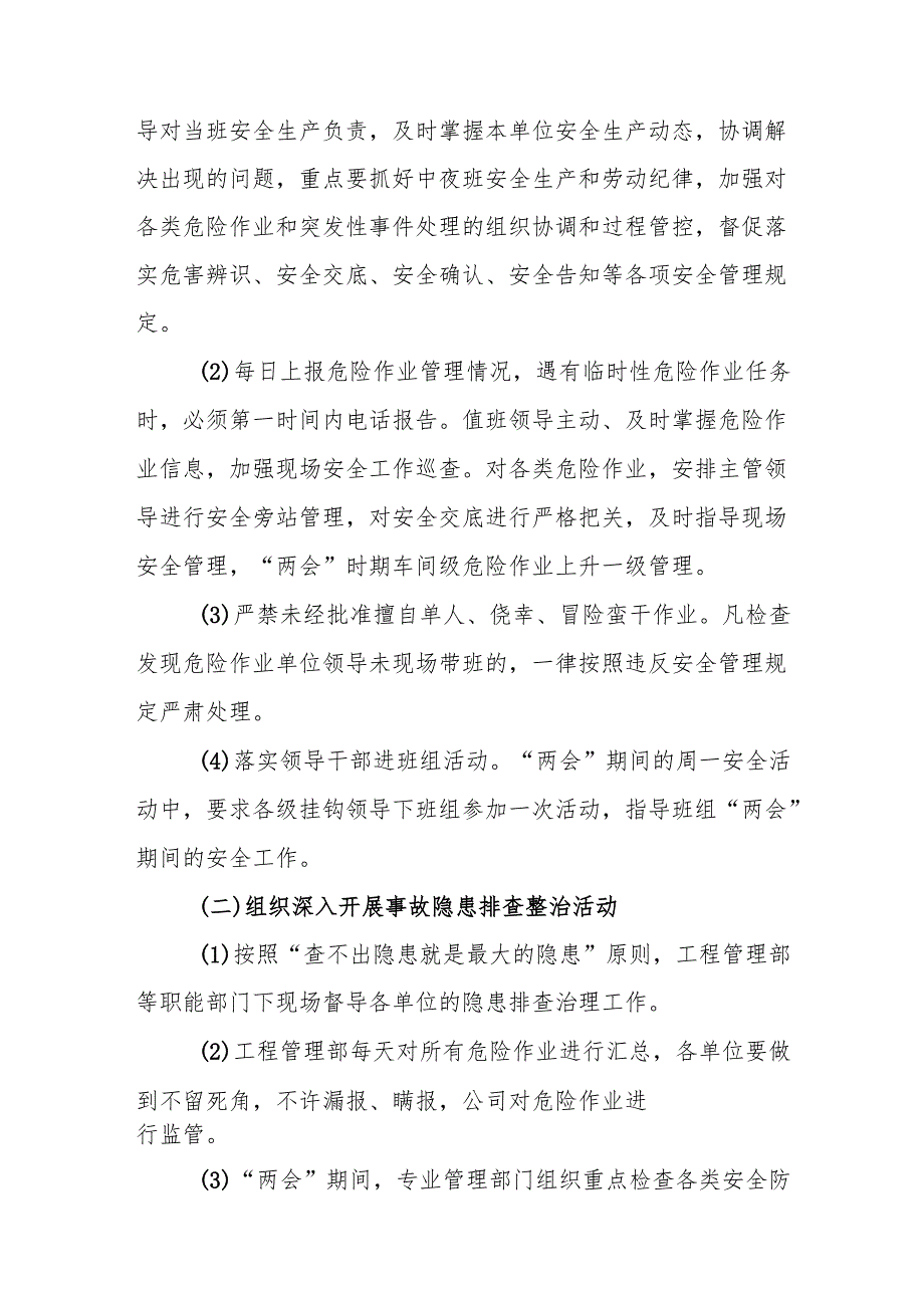 2025年《全国两会安全维稳》工作方案(1).docx_第2页