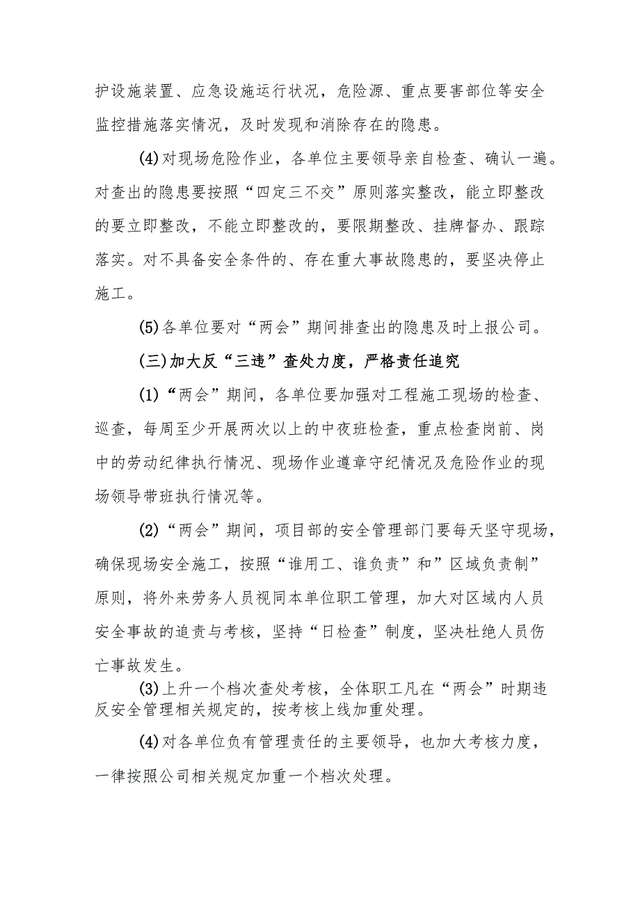 2025年《全国两会安全维稳》工作方案(1).docx_第3页