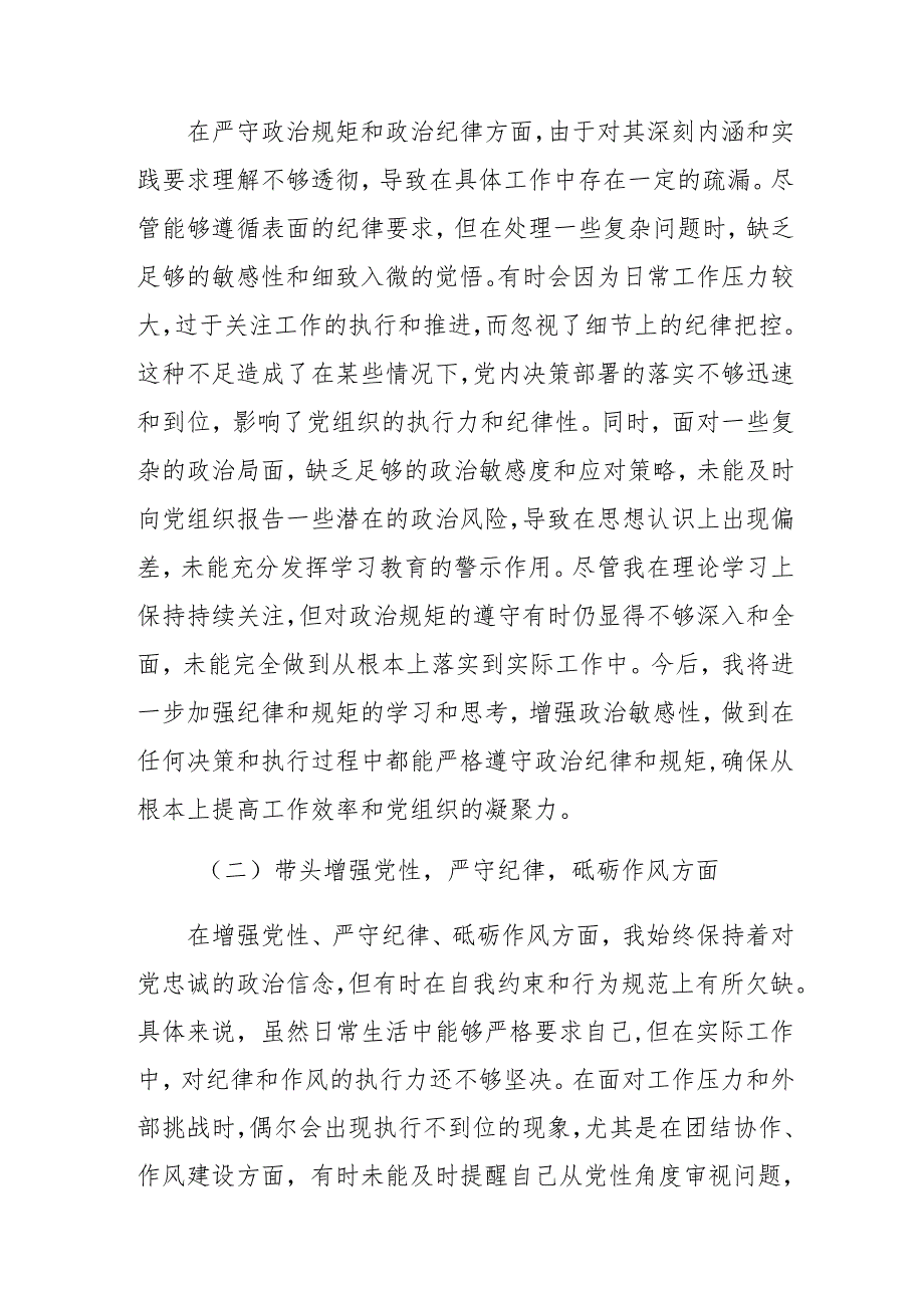 2025专题民主生活会对照检查发言材料围绕“带头增强党性、严守纪律、砥砺作风方面”等四个带头8篇汇编.docx_第2页