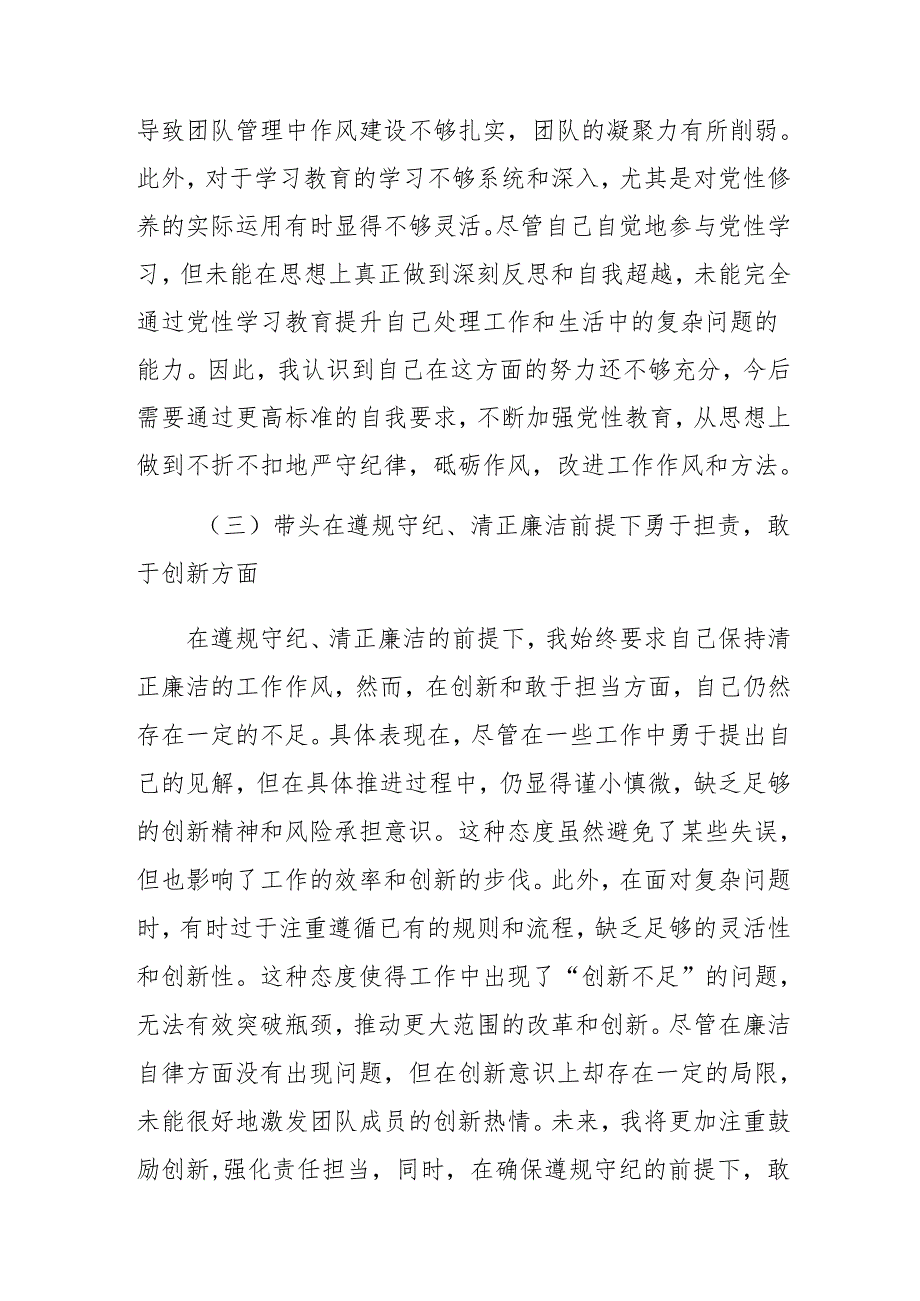 2025专题民主生活会对照检查发言材料围绕“带头增强党性、严守纪律、砥砺作风方面”等四个带头8篇汇编.docx_第3页