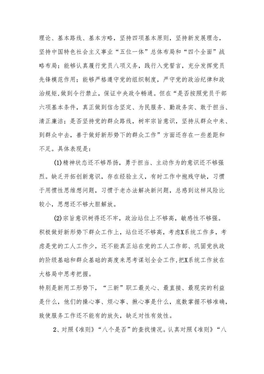 在区委中心组2024年第一季度学习专题研讨会上的讲话集合10篇.docx_第2页