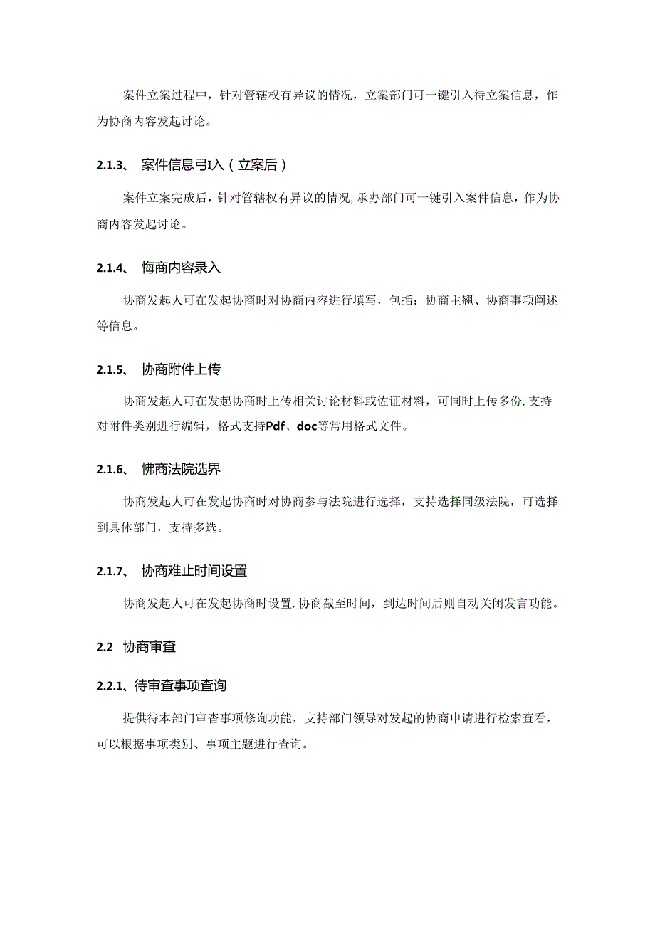 人民法院诉讼服务一体化立案登记协同监管项目采购需求.docx_第3页