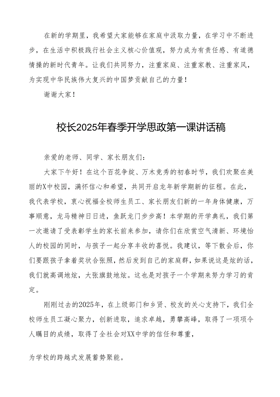 (注重家庭注重家教注重家风)2025年季开学典礼校长思政第一课讲话等两篇.docx_第3页