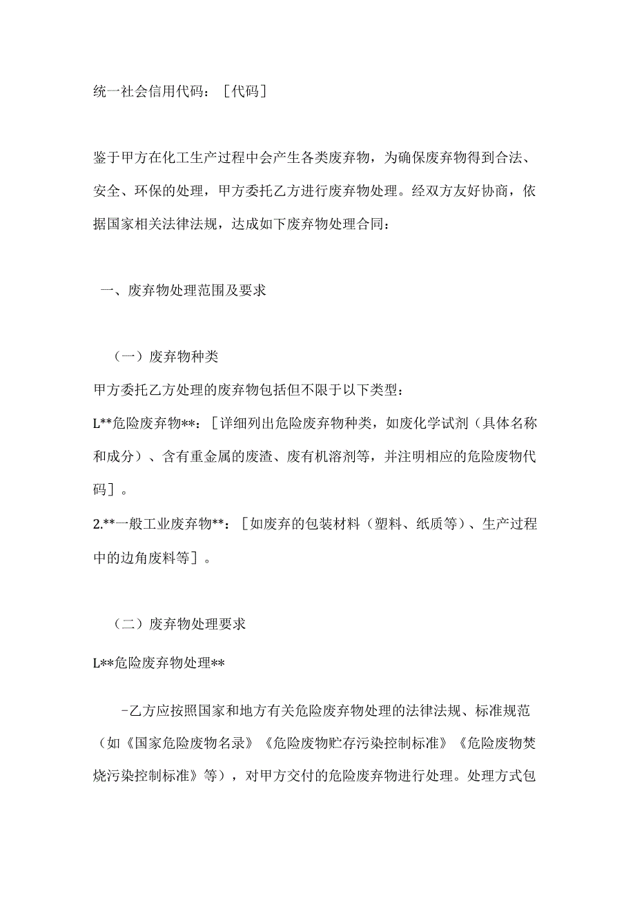 化工企业废弃物处理合同.docx_第2页
