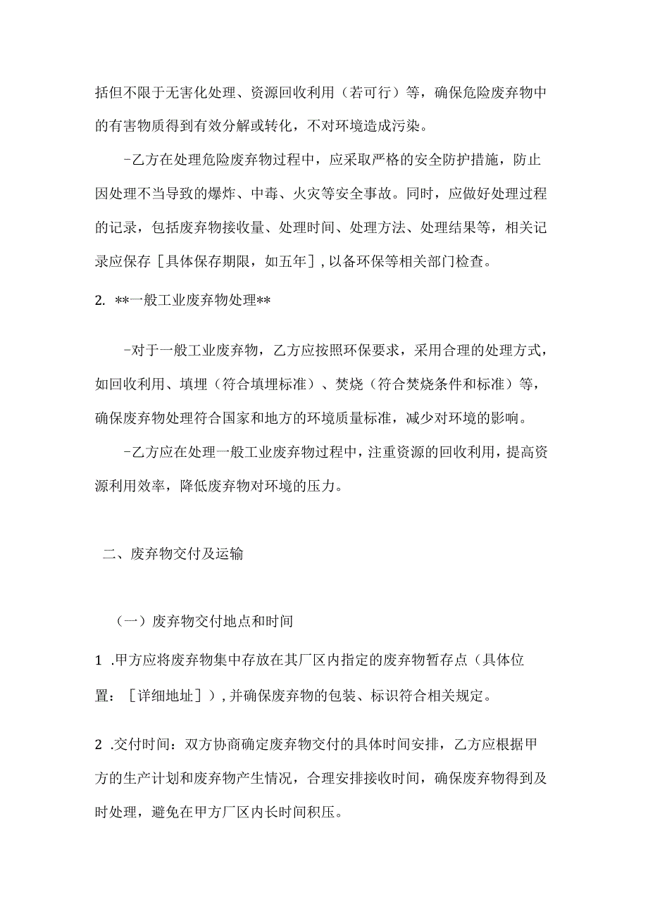 化工企业废弃物处理合同.docx_第3页