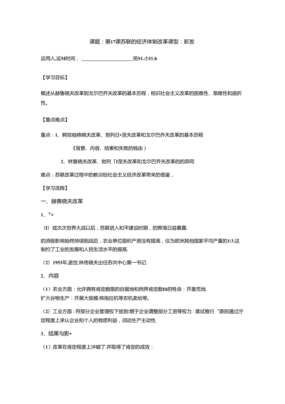 岳麓版 必修二 第17课 苏联的经济体制改革 学案 无答案.docx_第1页
