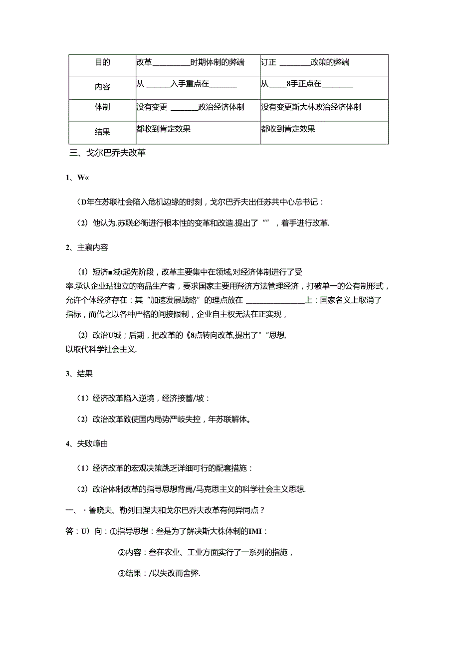 岳麓版 必修二 第17课 苏联的经济体制改革 学案 无答案.docx_第3页