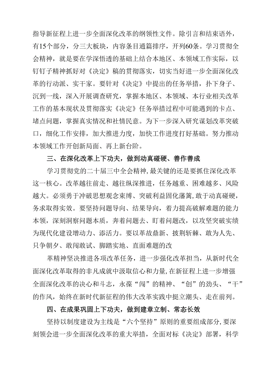 医院领导干部医务工作者学习二十三中全会心得体会研讨发言(精选12篇完整版).docx_第3页