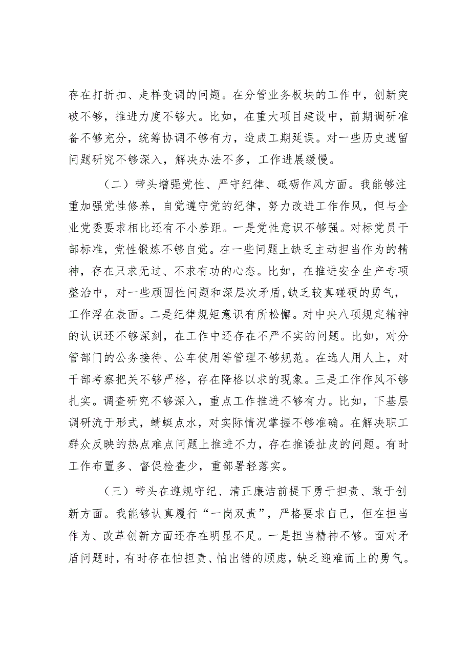 2025民主生活会对照检查材料精选两篇合辑（县委书记+国企副总）.docx_第2页