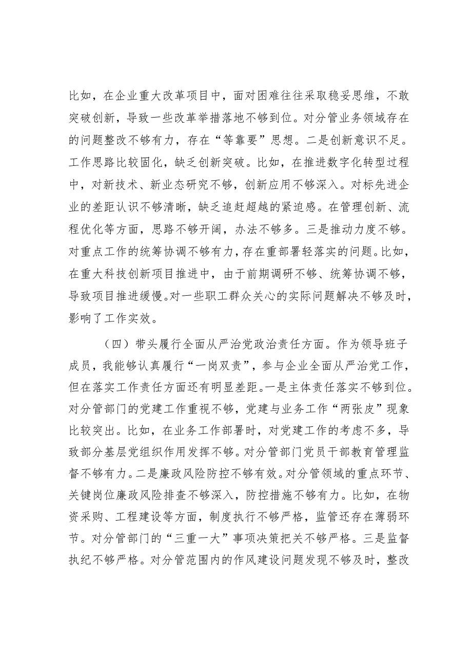 2025民主生活会对照检查材料精选两篇合辑（县委书记+国企副总）.docx_第3页