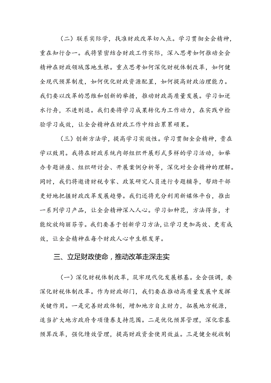 学习贯彻党的二十三中全会精神的研讨发言（24篇）.docx_第2页
