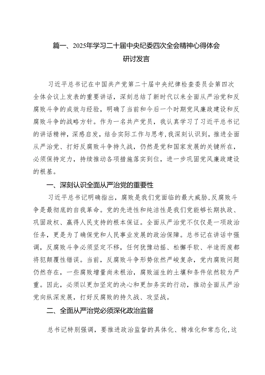 （8篇）2025年学习二十中央纪委四次全会精神心得体会研讨发言范文.docx_第2页