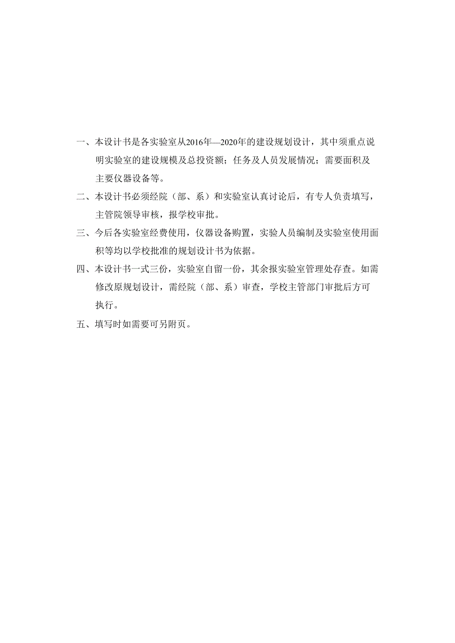 实验室建设规划xsyueducn.docx_第2页
