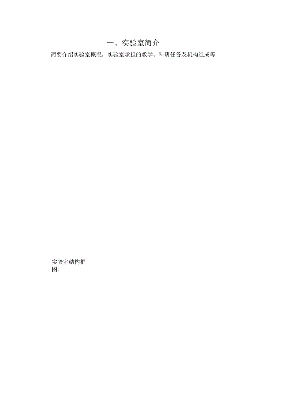实验室建设规划xsyueducn.docx_第3页