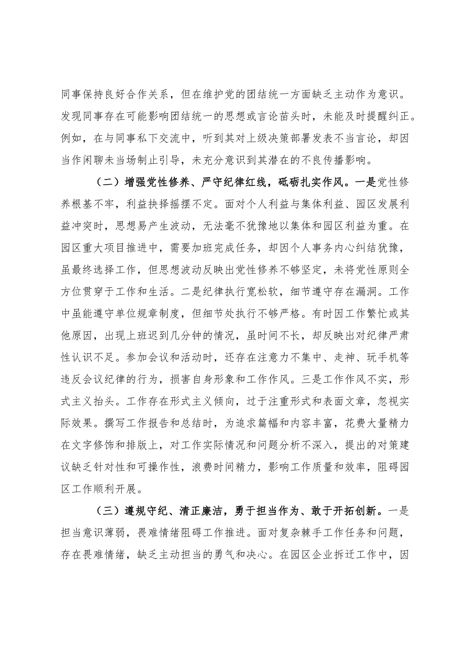 市工业园区党员2024年组织生活会个人对照检查发言材料.docx_第2页