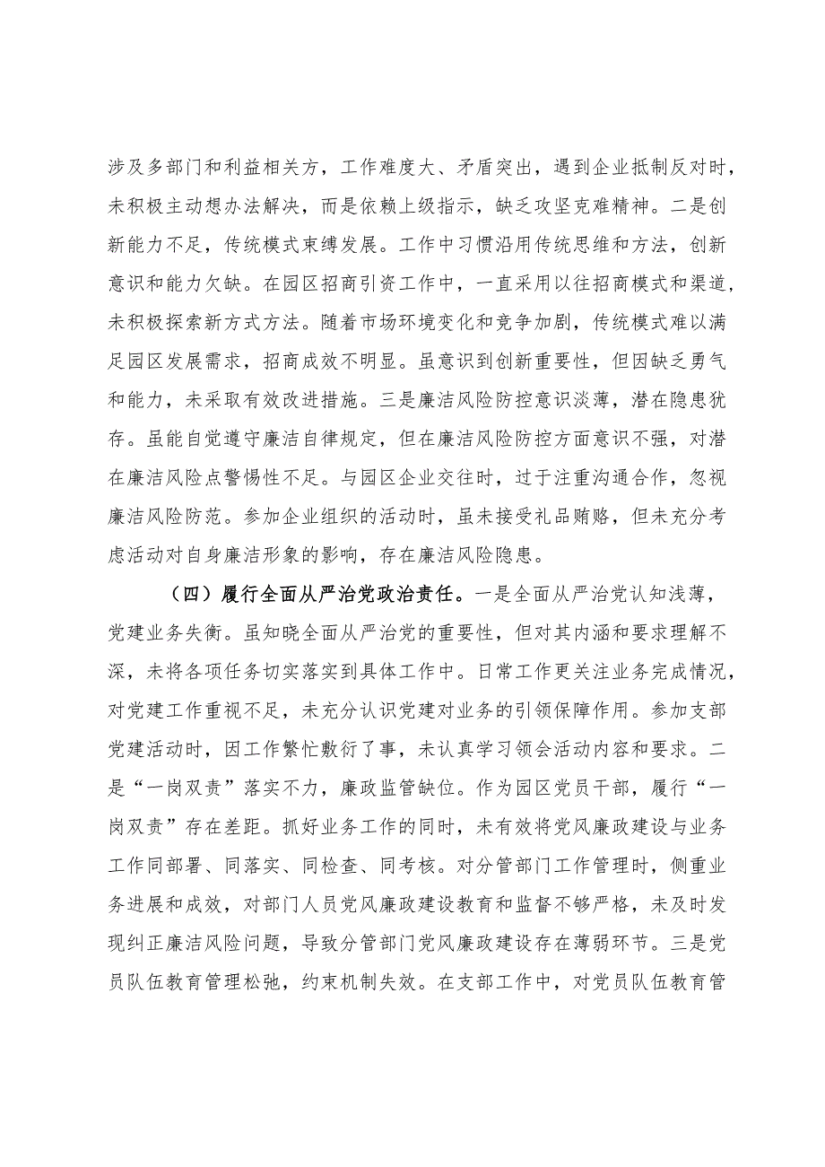 市工业园区党员2024年组织生活会个人对照检查发言材料.docx_第3页