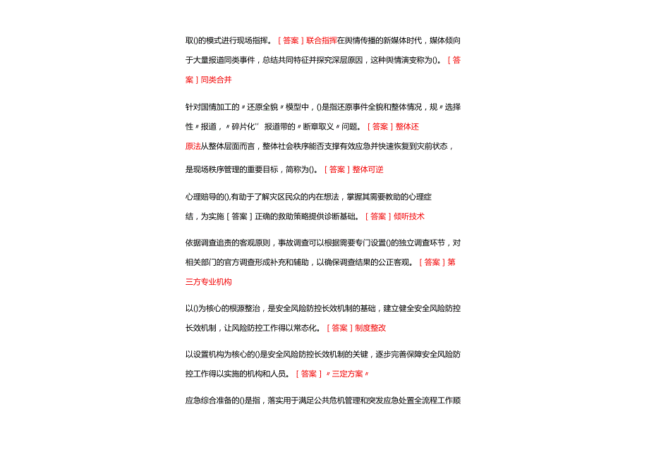 2025年国开电大 《公共危机管理(本)》 在线形考、终考任务试题库及参考答案.docx_第3页