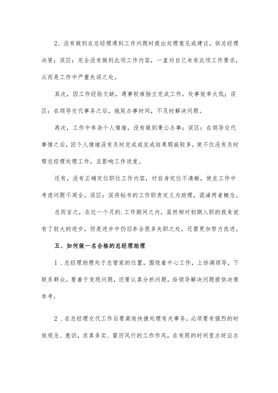 部门助理个人总结7篇.docx_第2页