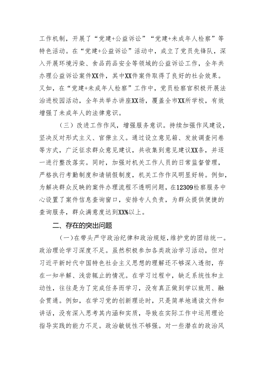 检察院党组成员、机关党委书记关于2024民主生活会个人对照检查发言材料.docx_第2页
