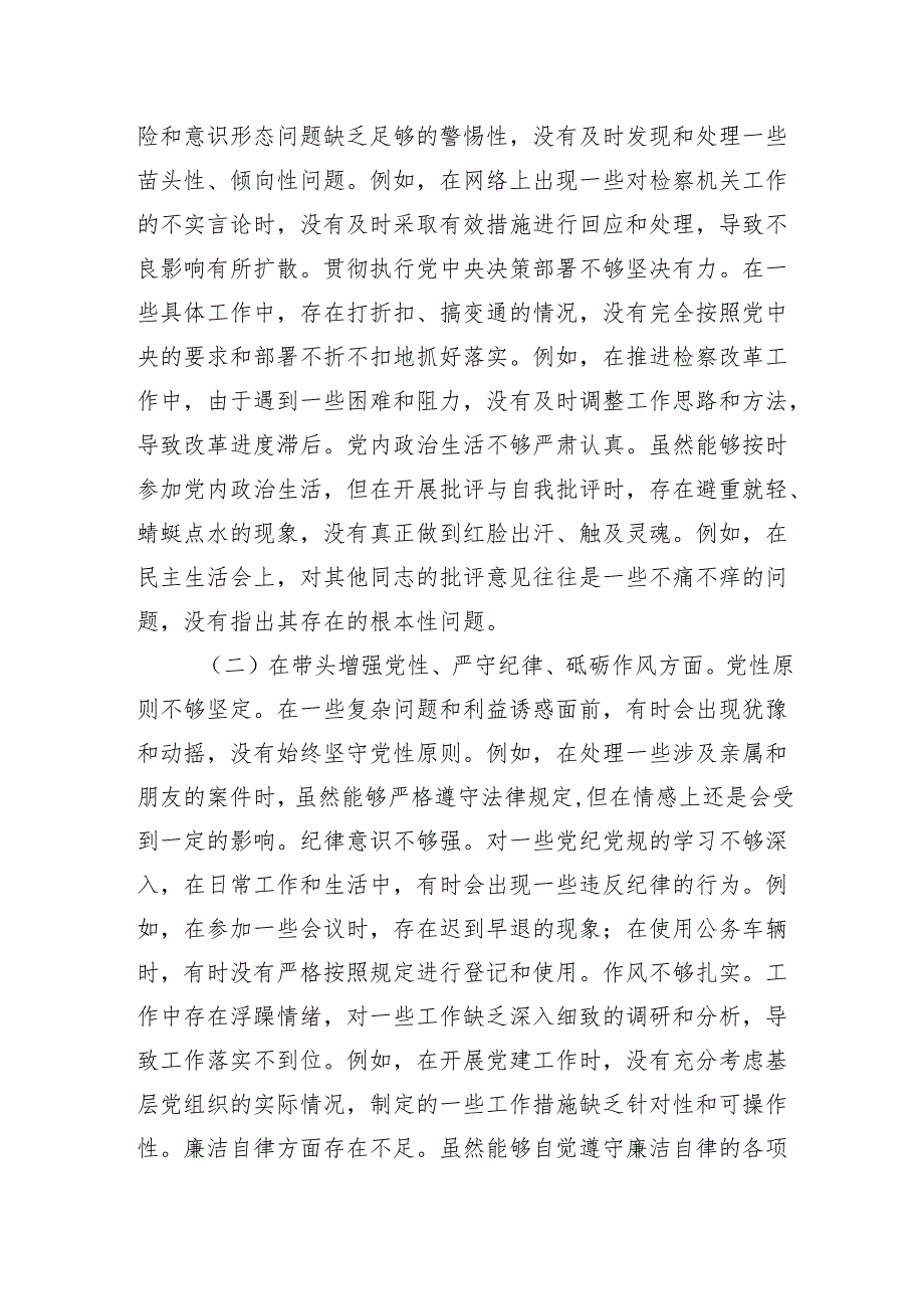 检察院党组成员、机关党委书记关于2024民主生活会个人对照检查发言材料.docx_第3页