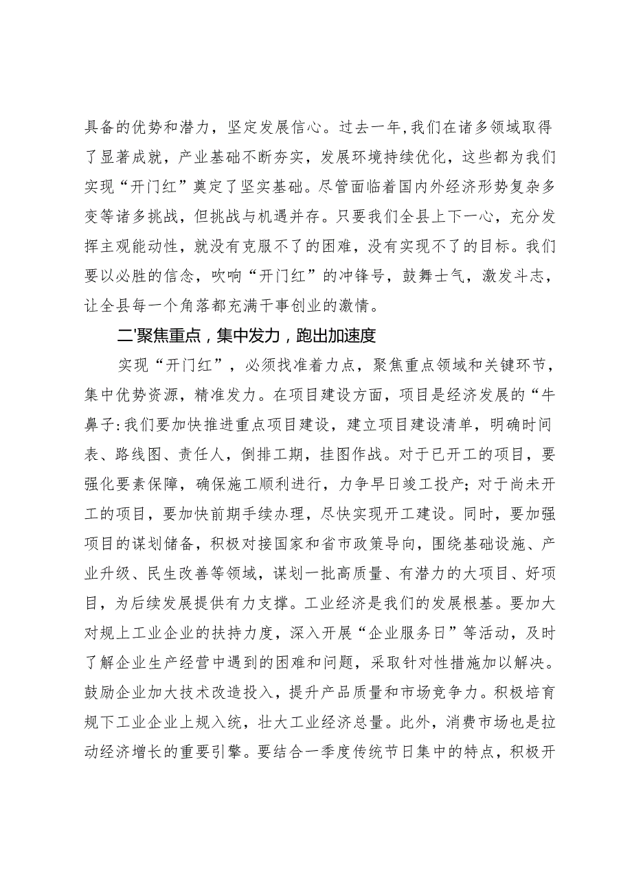 在2025年一季度“开门红” 动员部署会上的讲话+机关党委书记2024抓机关党建工作述职报告.docx_第2页