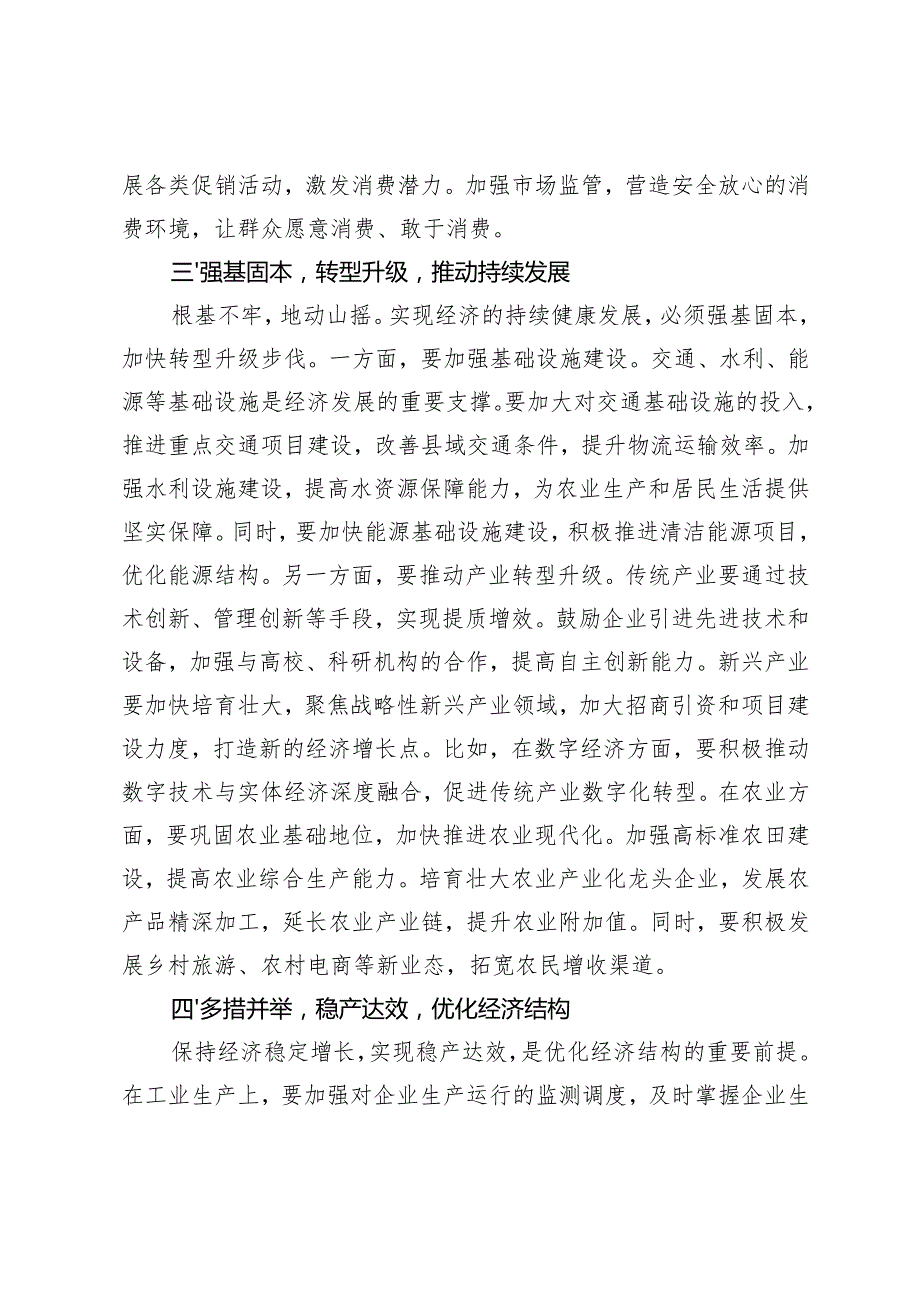 在2025年一季度“开门红” 动员部署会上的讲话+机关党委书记2024抓机关党建工作述职报告.docx_第3页