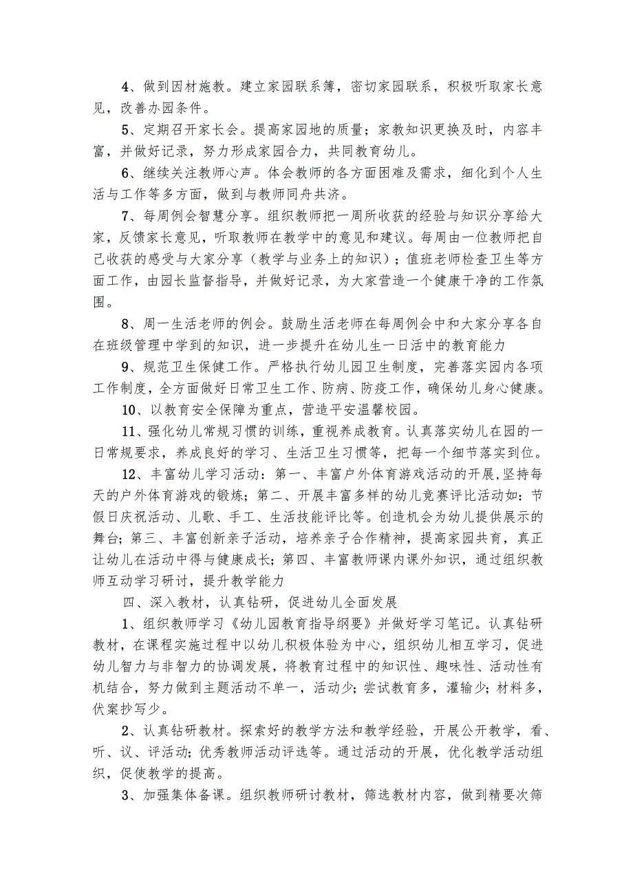 幼儿园应急预案计划（通用21篇）.docx_第3页