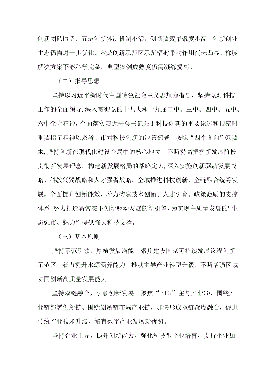 “十五五”科技创新规划(2).docx_第3页