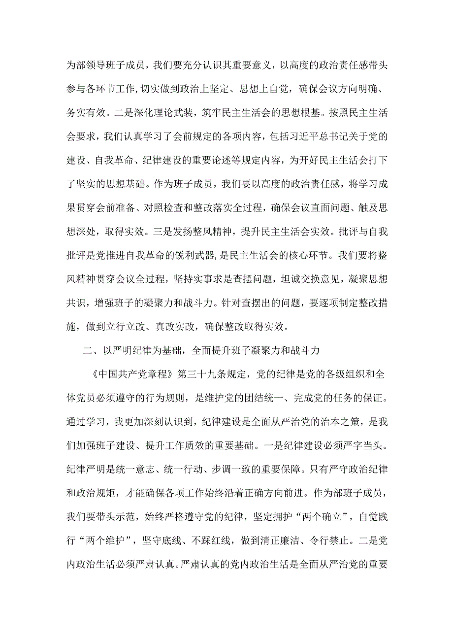 2025年生活会前中心组集体学习研讨交流发言材料与乡镇党委书记“四个带头”对照检查材料(含案例剖析)2篇文.docx_第2页