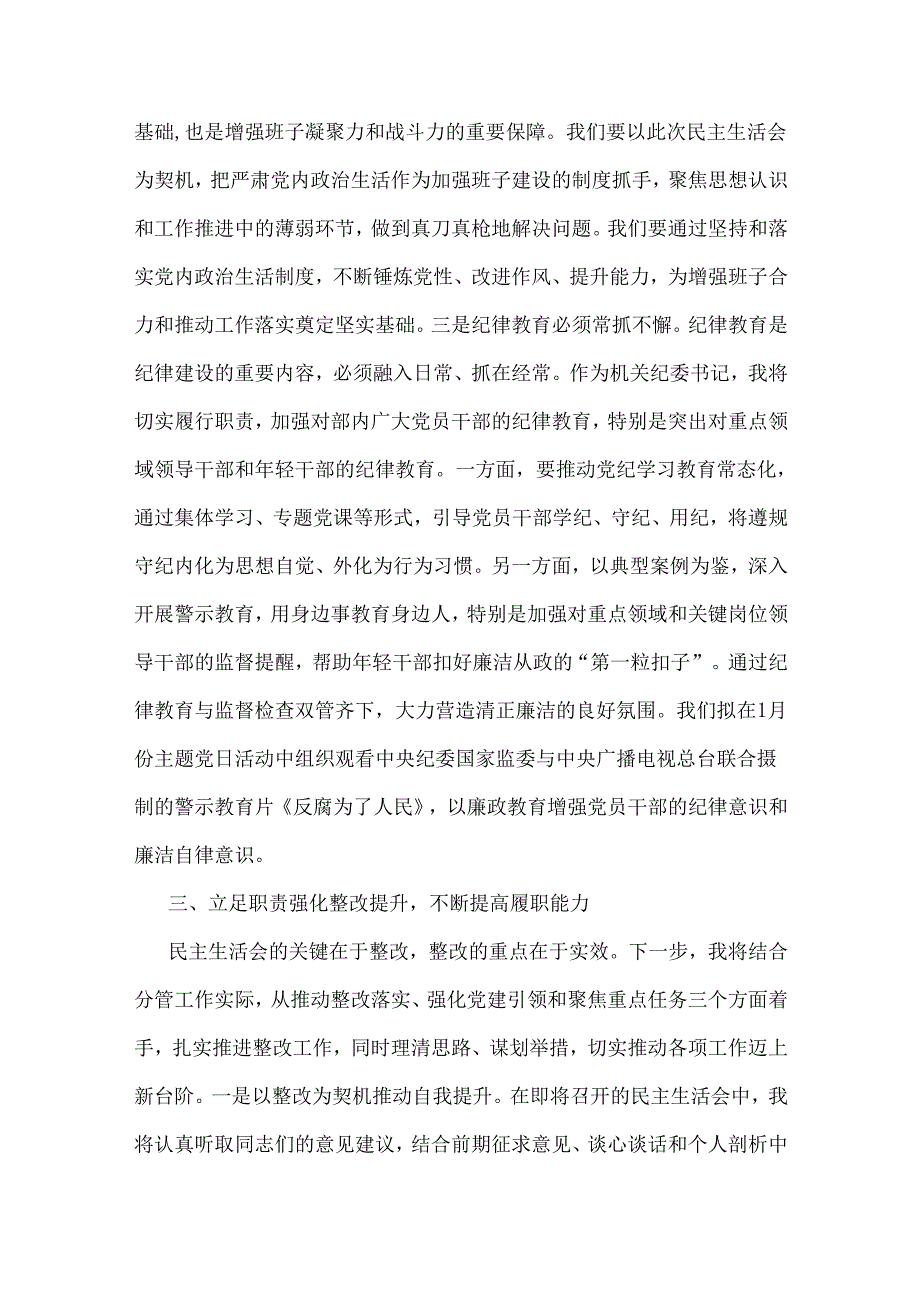 2025年生活会前中心组集体学习研讨交流发言材料与乡镇党委书记“四个带头”对照检查材料(含案例剖析)2篇文.docx_第3页