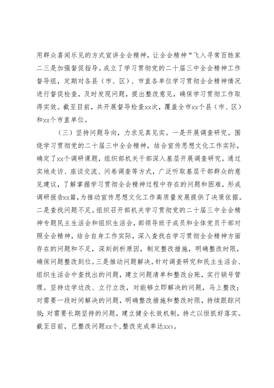 2025年市委宣传部学习贯彻党的二十三中全会精神工作情况总结.docx_第3页