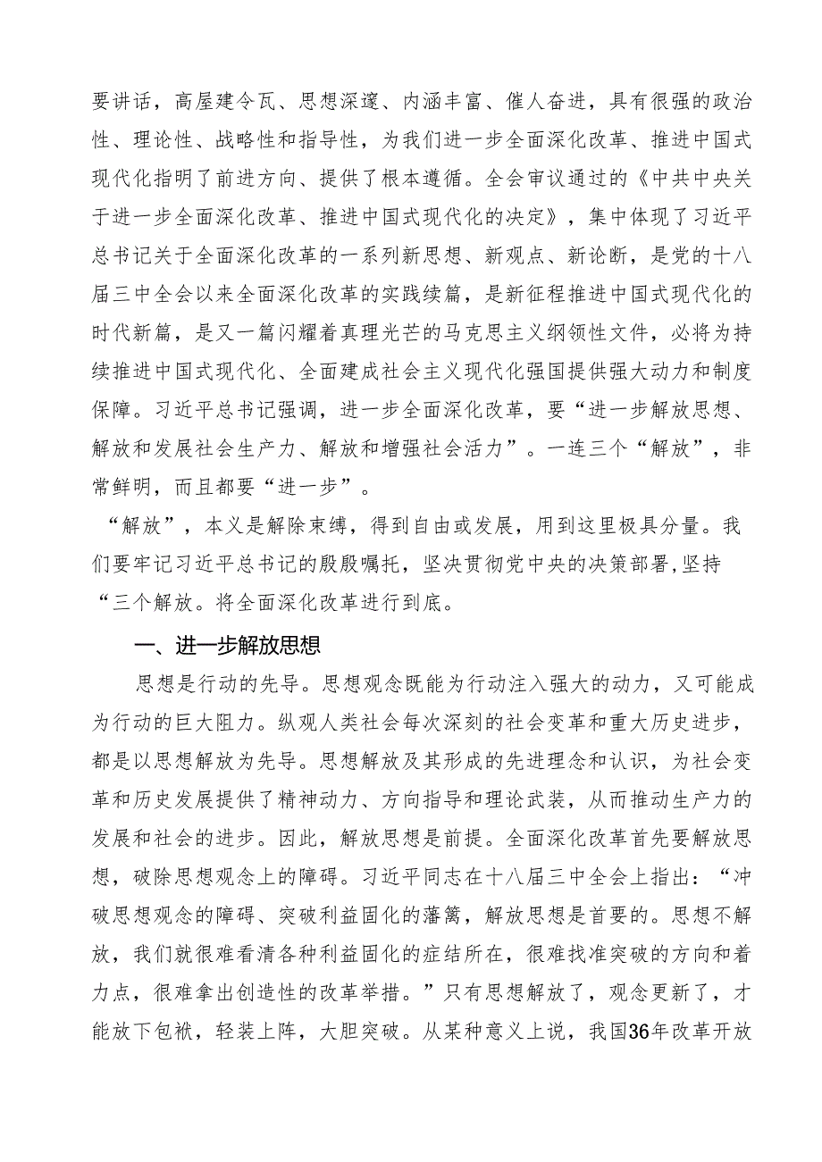 学习二十三中全会党课讲稿（共18篇选择）.docx_第2页