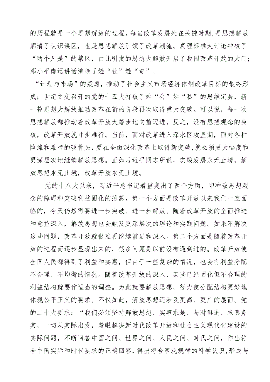 学习二十三中全会党课讲稿（共18篇选择）.docx_第3页