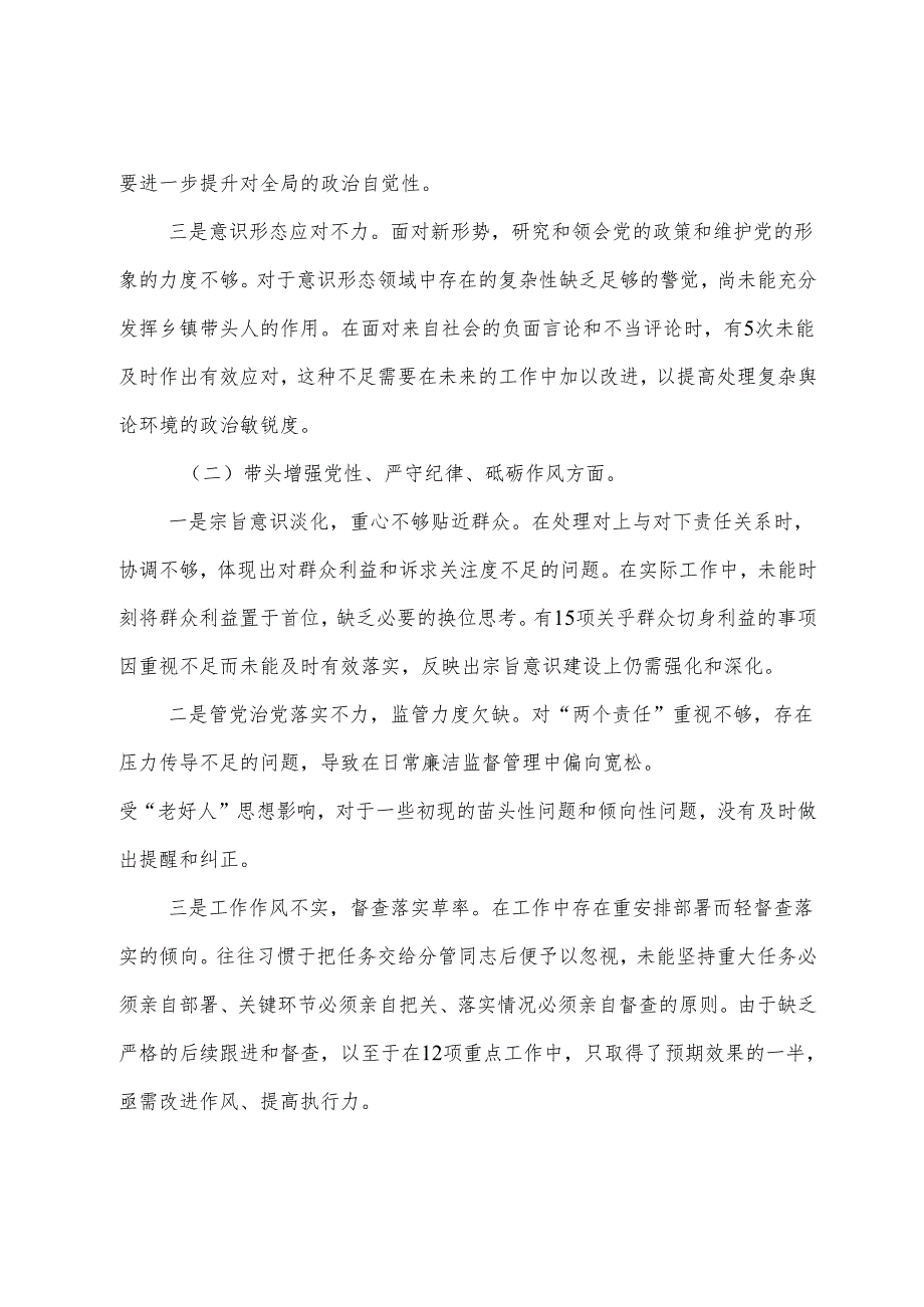 专题生活会重点围绕“增强党性、严守纪律、砥砺作风方面”等四个带头突出问题对照检查发言材料七篇汇编.docx_第2页