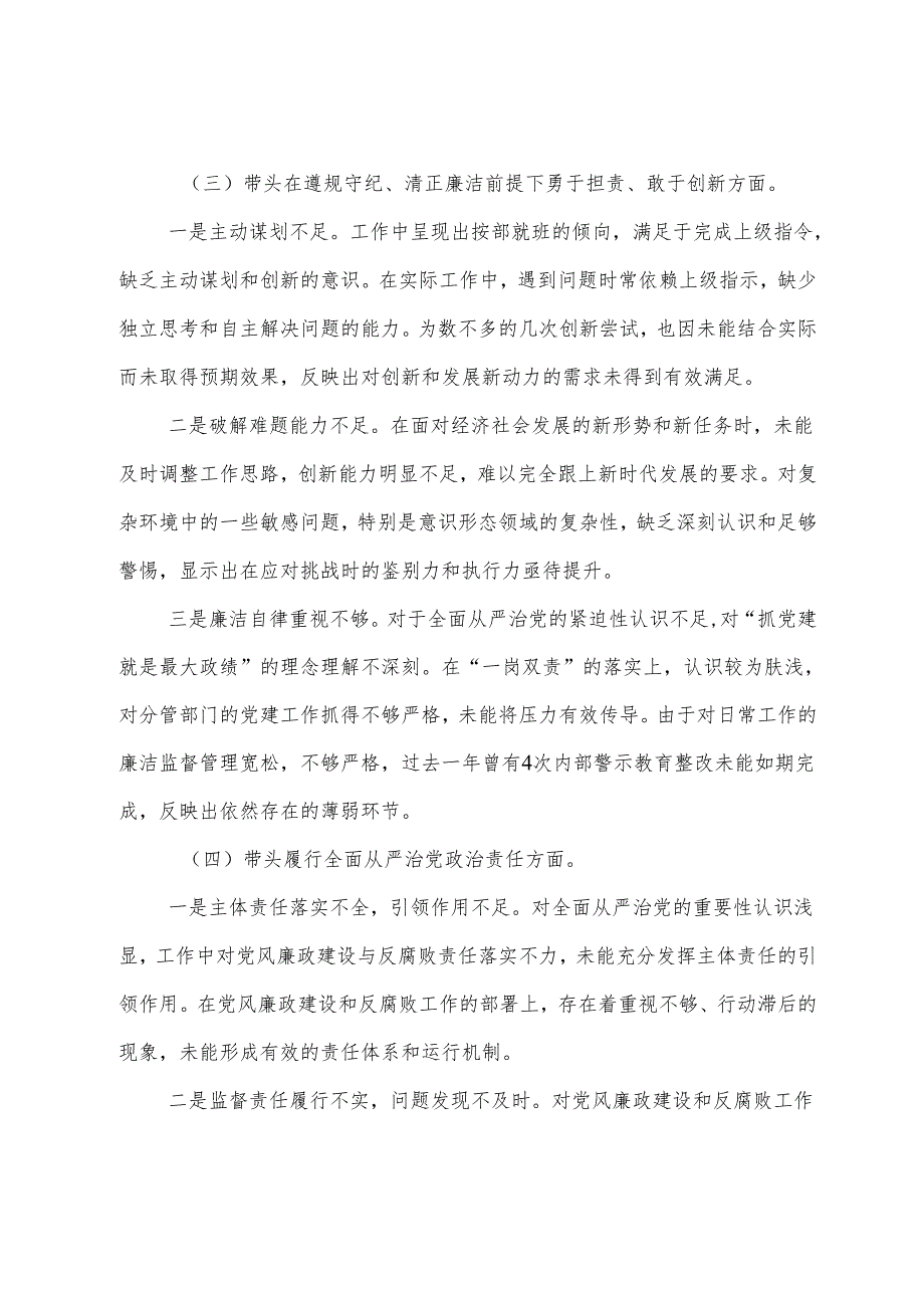 专题生活会重点围绕“增强党性、严守纪律、砥砺作风方面”等四个带头突出问题对照检查发言材料七篇汇编.docx_第3页