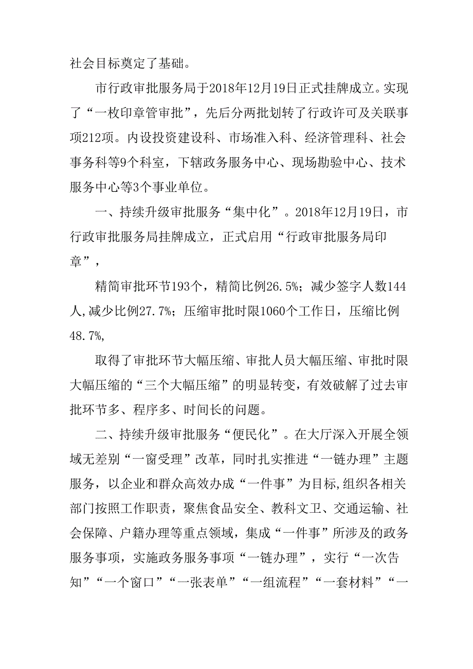 “十五五”现代行政审批发展规划.docx_第2页