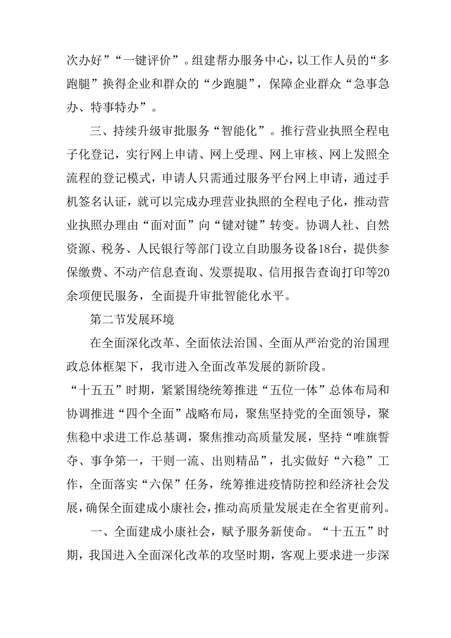 “十五五”现代行政审批发展规划.docx_第3页