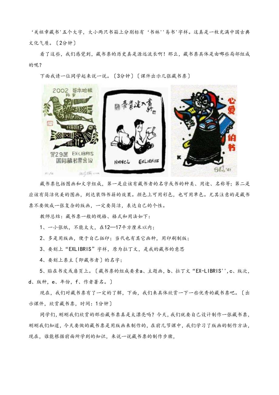 藏书票的设计.docx_第3页