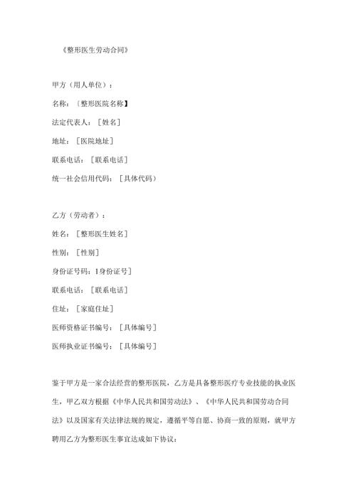 整形医生劳动合同.docx