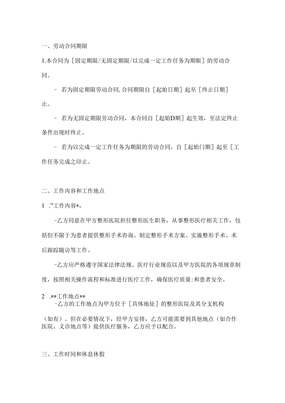 整形医生劳动合同.docx_第2页