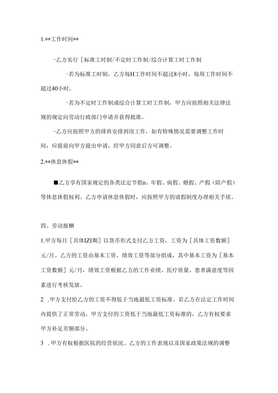 整形医生劳动合同.docx_第3页