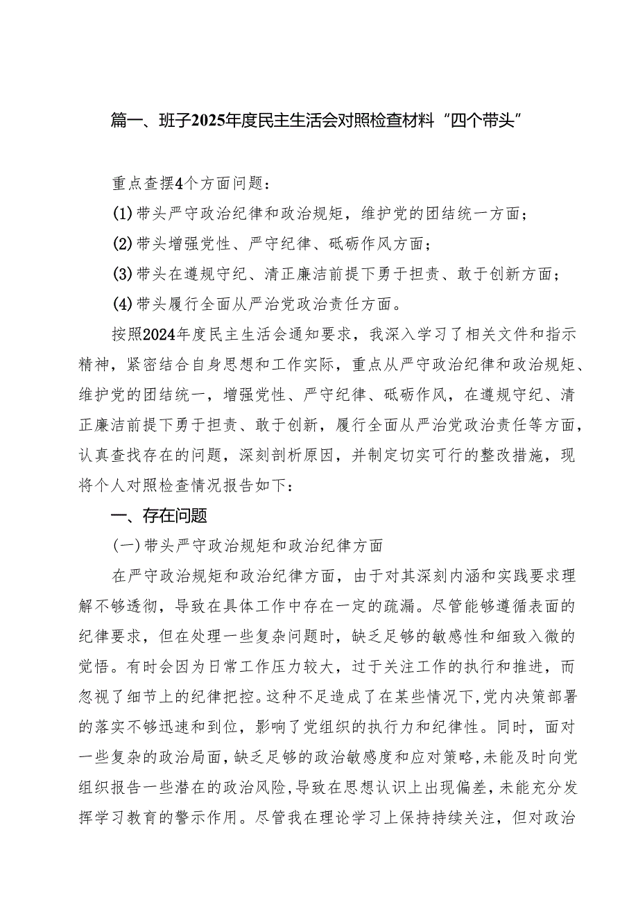 班子2025民主生活会对照检查材料“四个带头”11篇（精选）.docx_第2页
