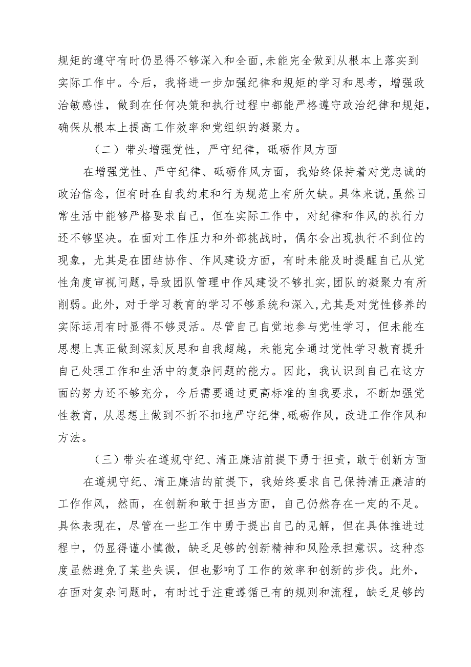 班子2025民主生活会对照检查材料“四个带头”11篇（精选）.docx_第3页