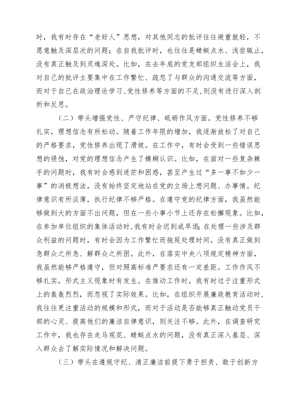 2025党组民主生活个人检查材料四个带头(精选九篇汇编).docx_第3页