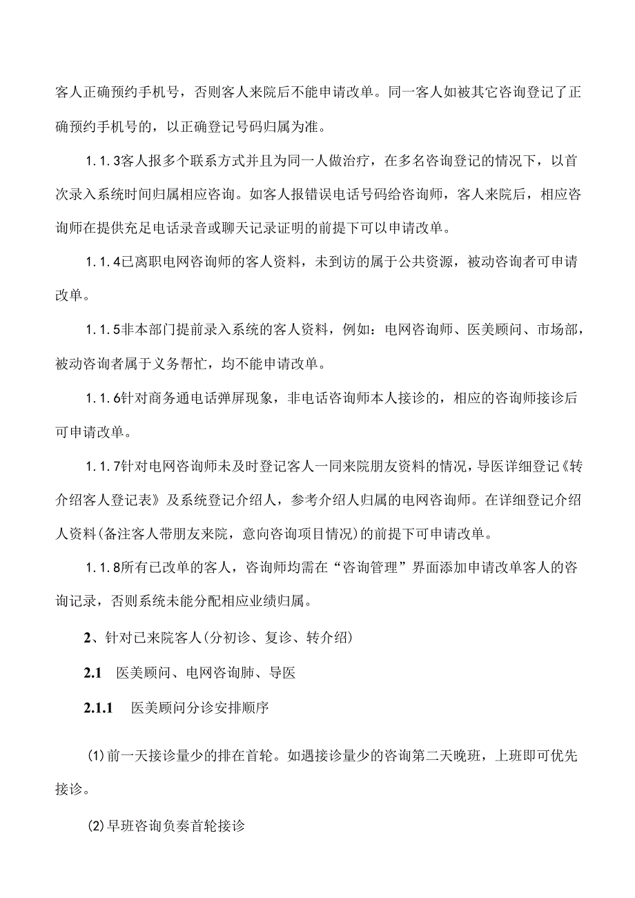医美整形医院顾客归属管理制度.docx_第2页